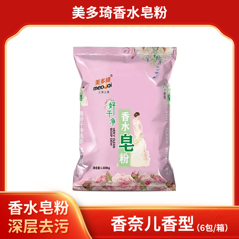 香水皂粉1.608kg*6包