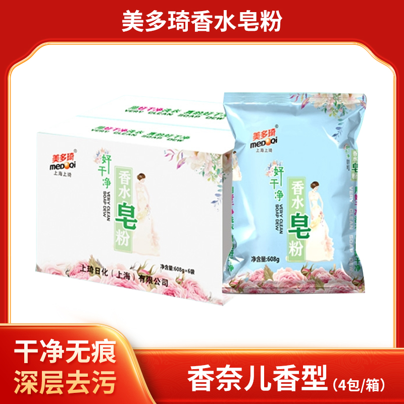 香水皂粉608g*4包