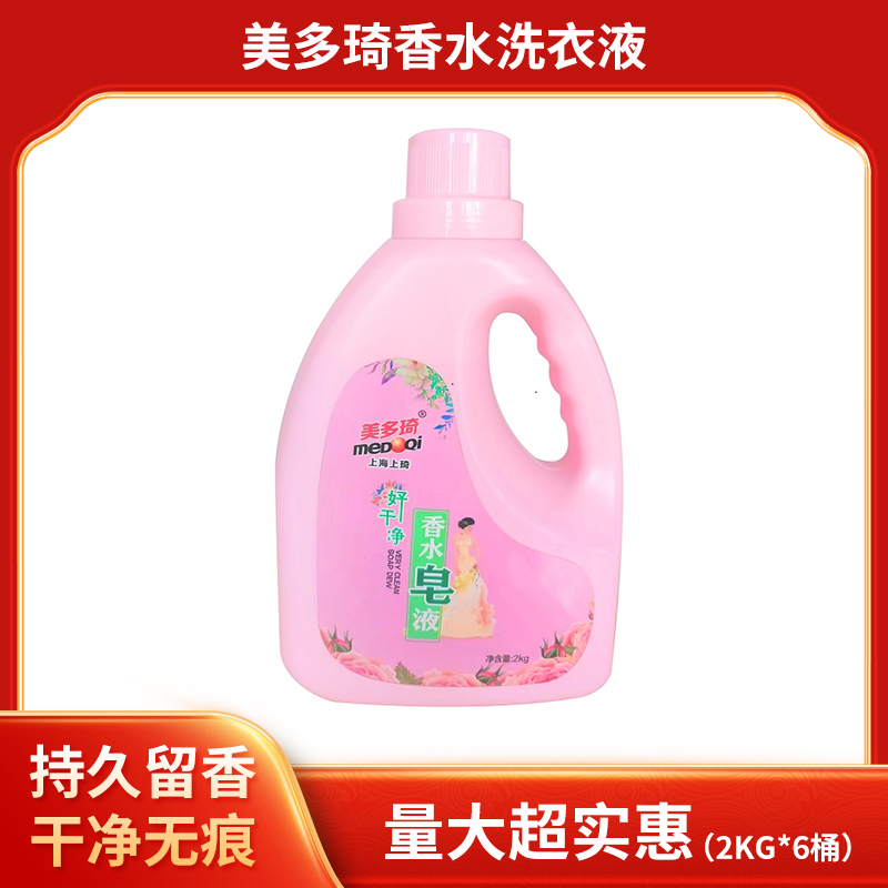 香水皂液（洗衣液）2kg*6桶