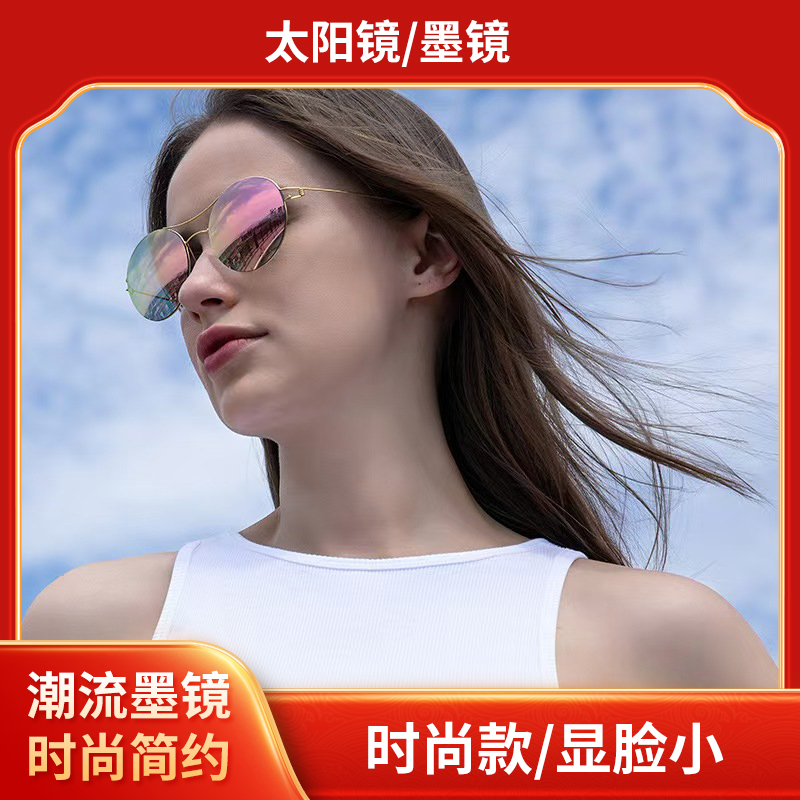 太阳镜/墨镜