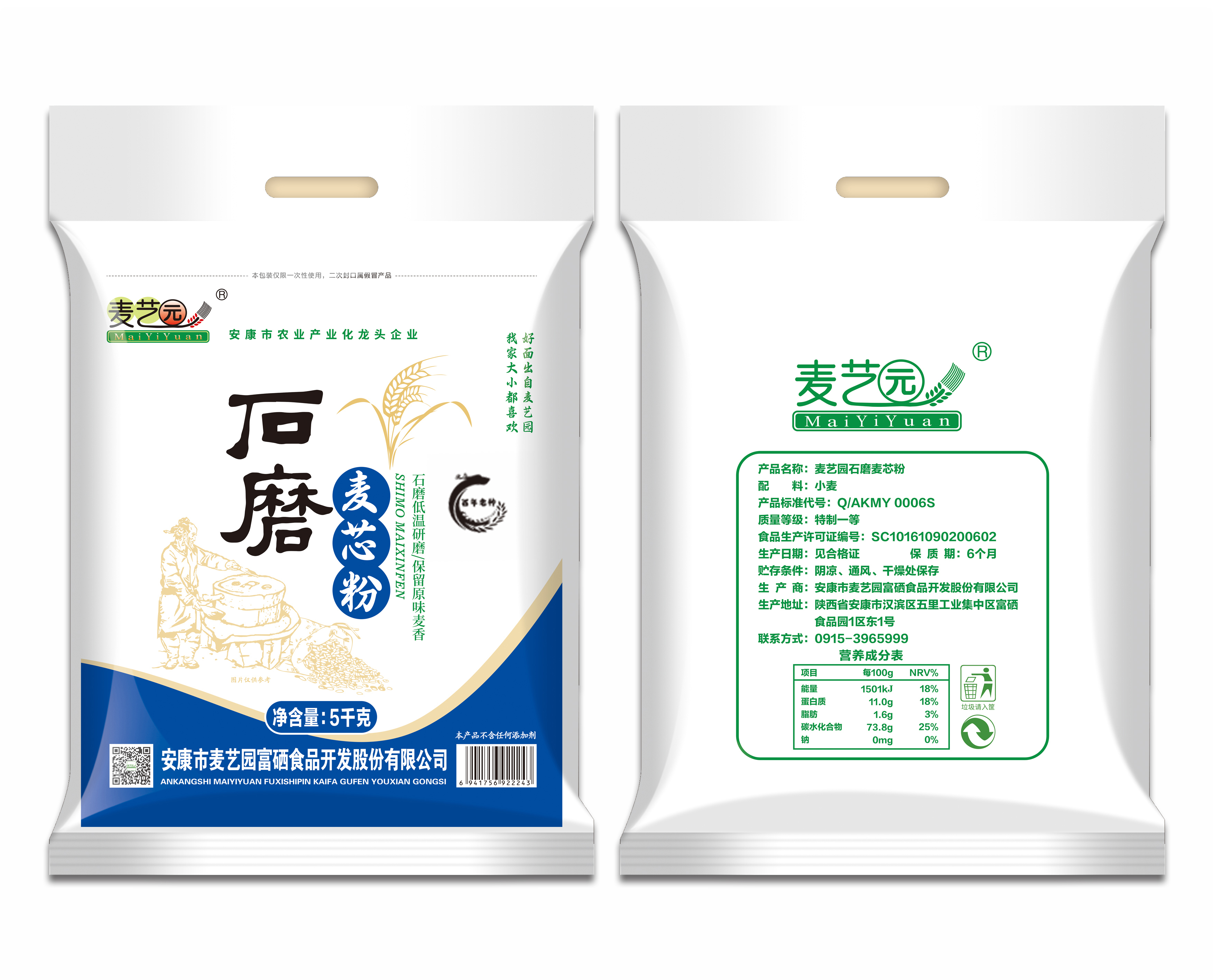石磨麦芯粉