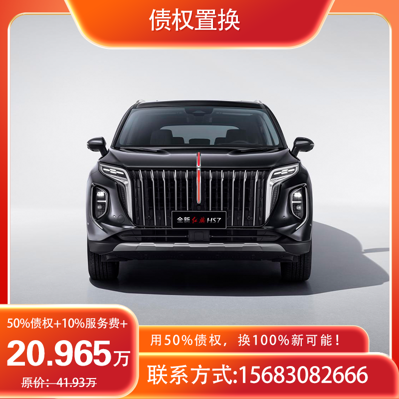 红旗HS7(燃油3.0T)