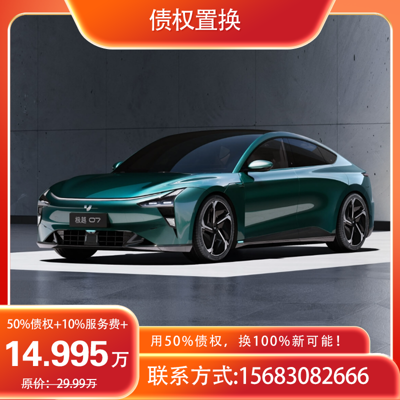 极越07(新能源)