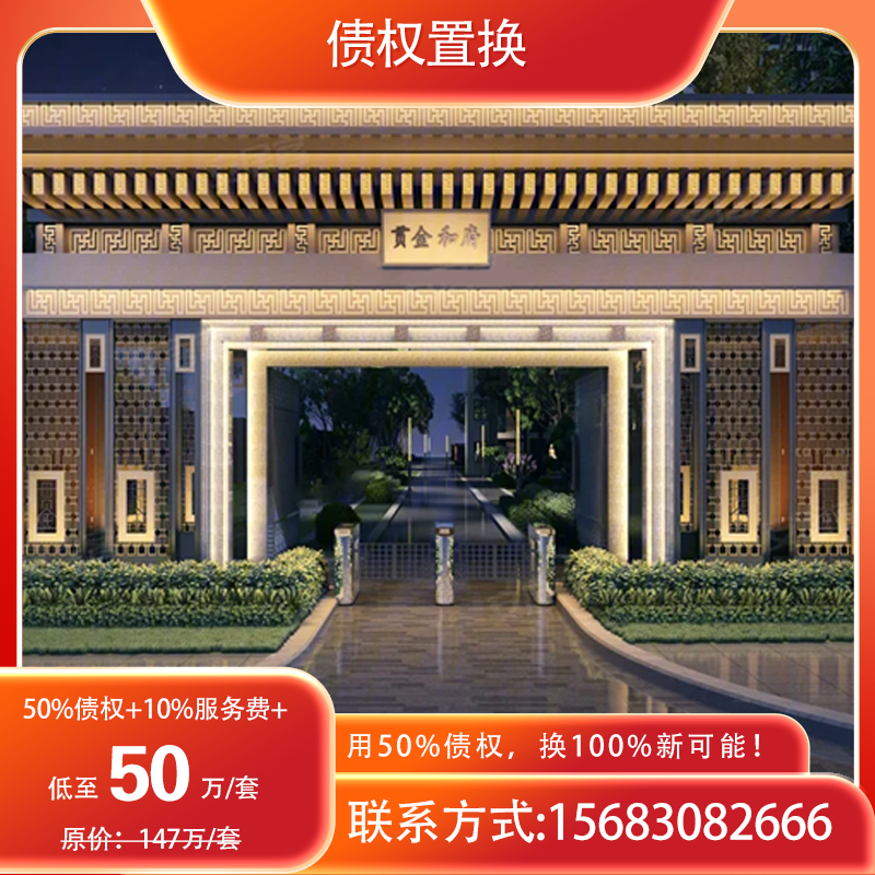 贯金和府楼盘