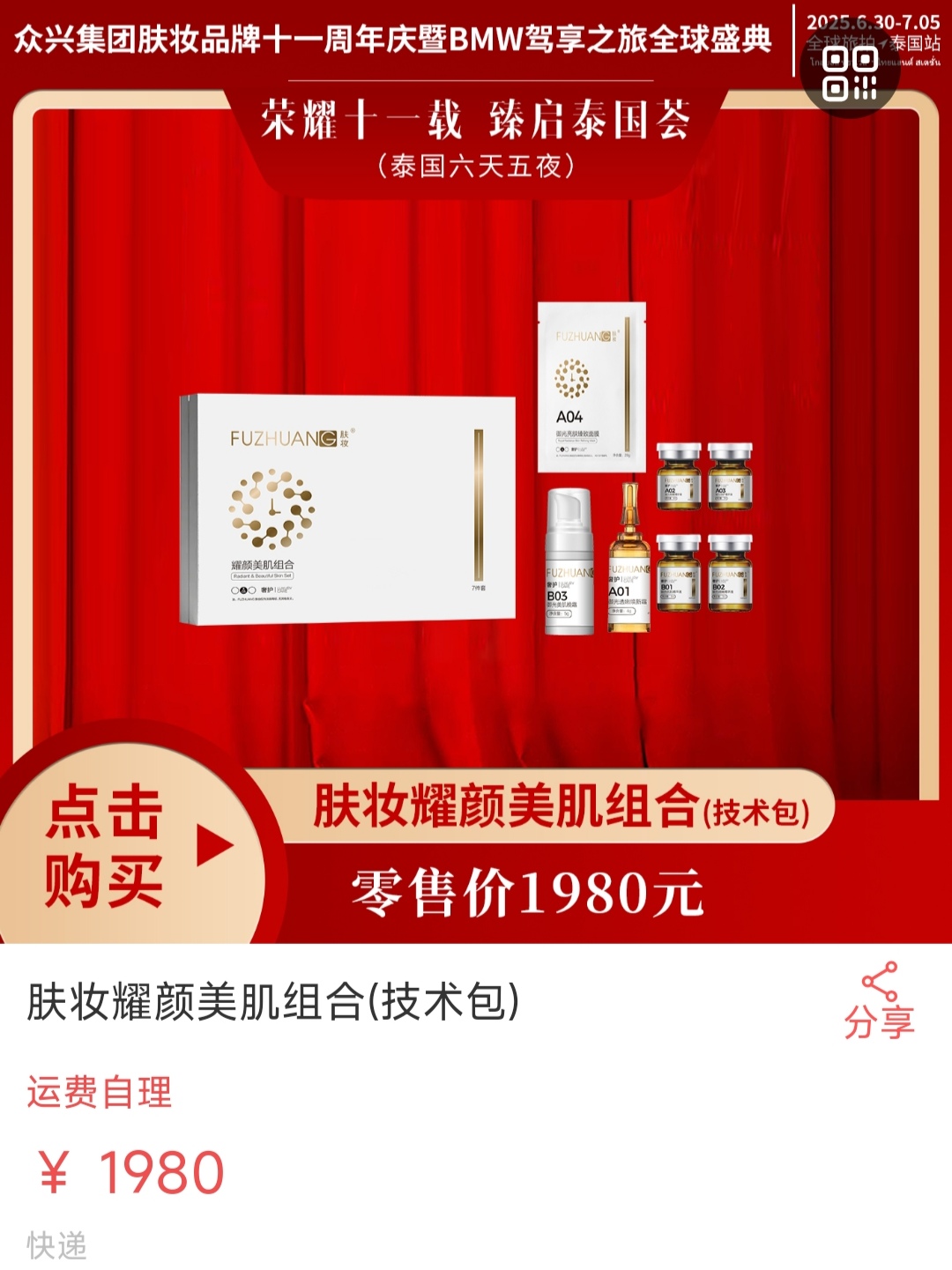 肤妆家居套
