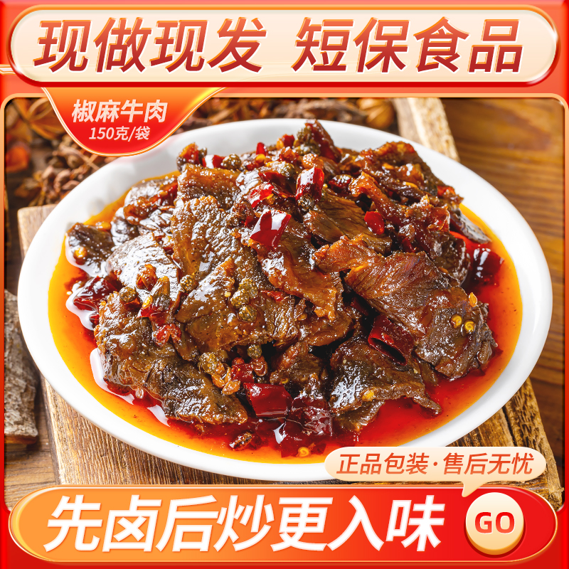 椒麻牛肉